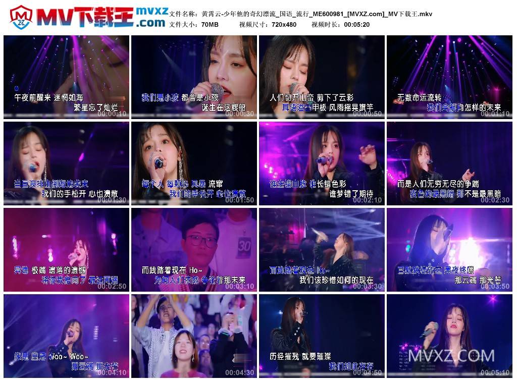 黄霄云-少年他的奇幻漂流_国语_流行_ME600981